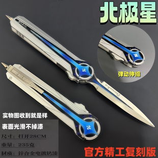 三角洲行动28cm北极星精工弹簧可伸缩折叠怜悯刀影锋金属模型周边