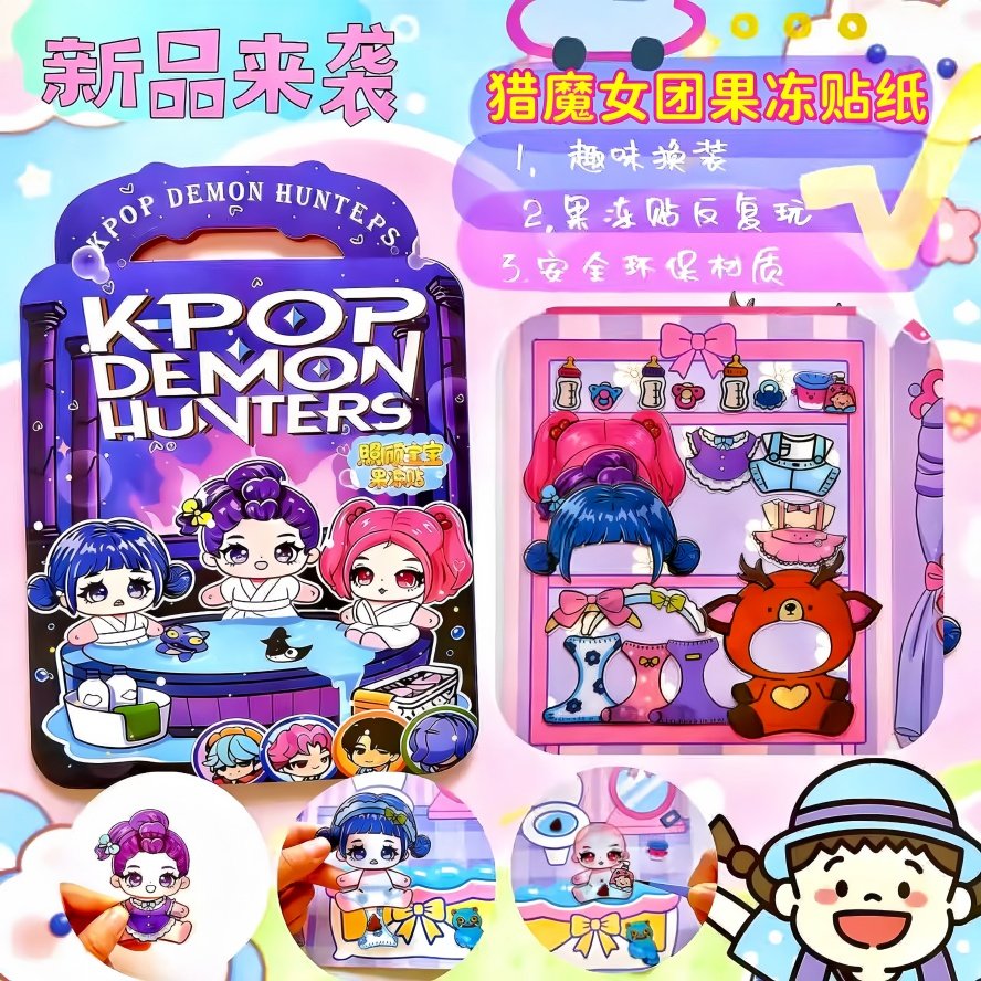 猎魔女团照顾宝宝果冻贴纸安静书本女孩儿童换装手工diy贴画玩具,玩具/童车/益智/积木/模型,手工创意粘贴类,淘宝优惠券,粉丝福利购,淘宝优惠卷