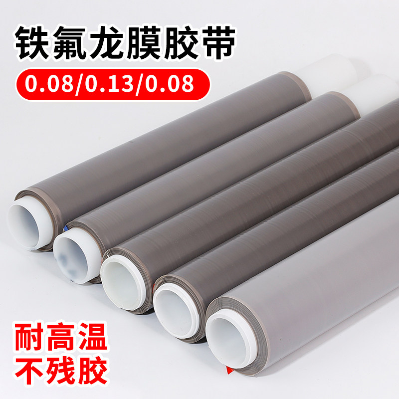 特氟龙膜胶带铁氟龙耐高温光滑防粘耐酸碱腐蚀耐磨PTFE薄膜胶带单