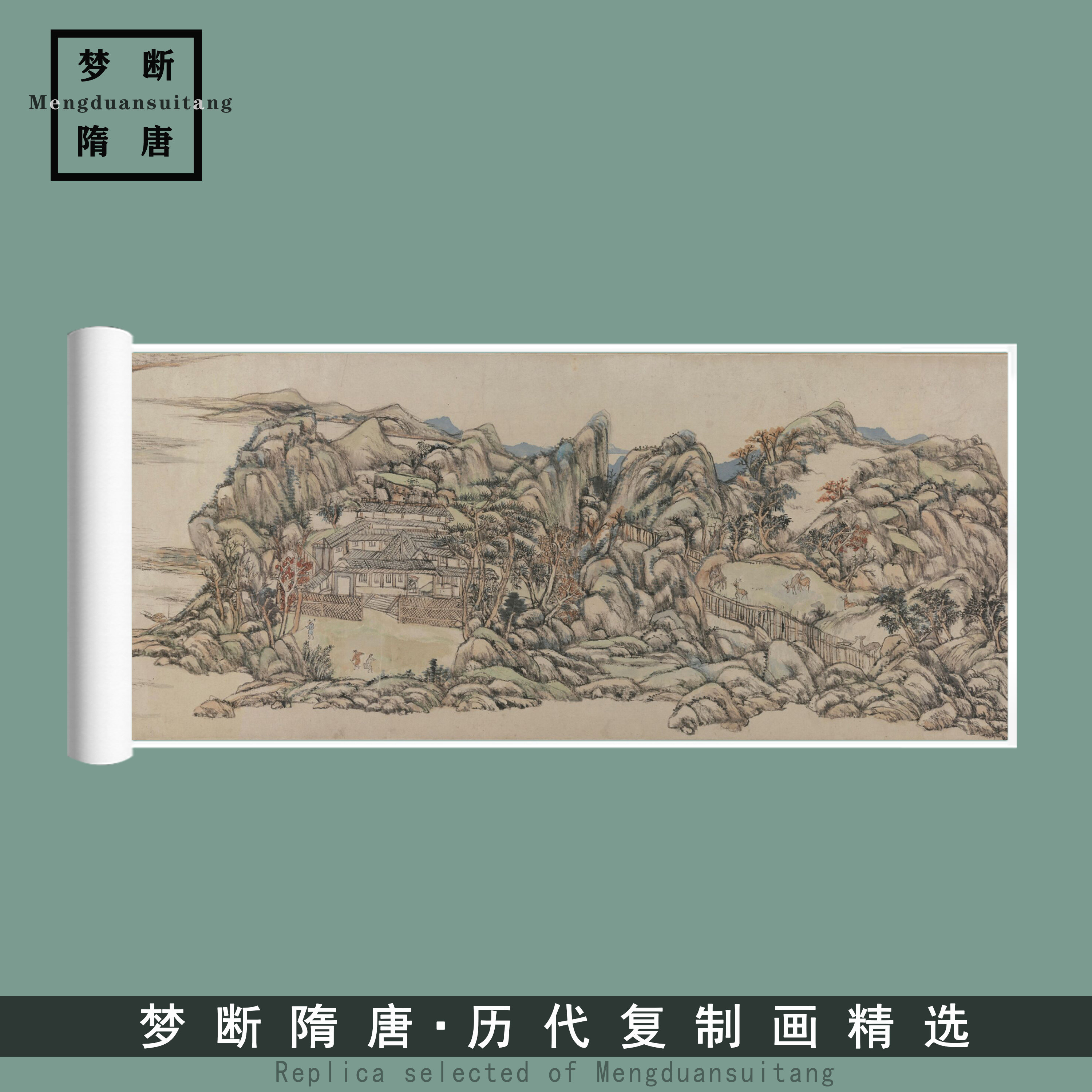 1:1现货 清 王原祁 辋川图卷35x526cm古代山水长卷名画高清复制品