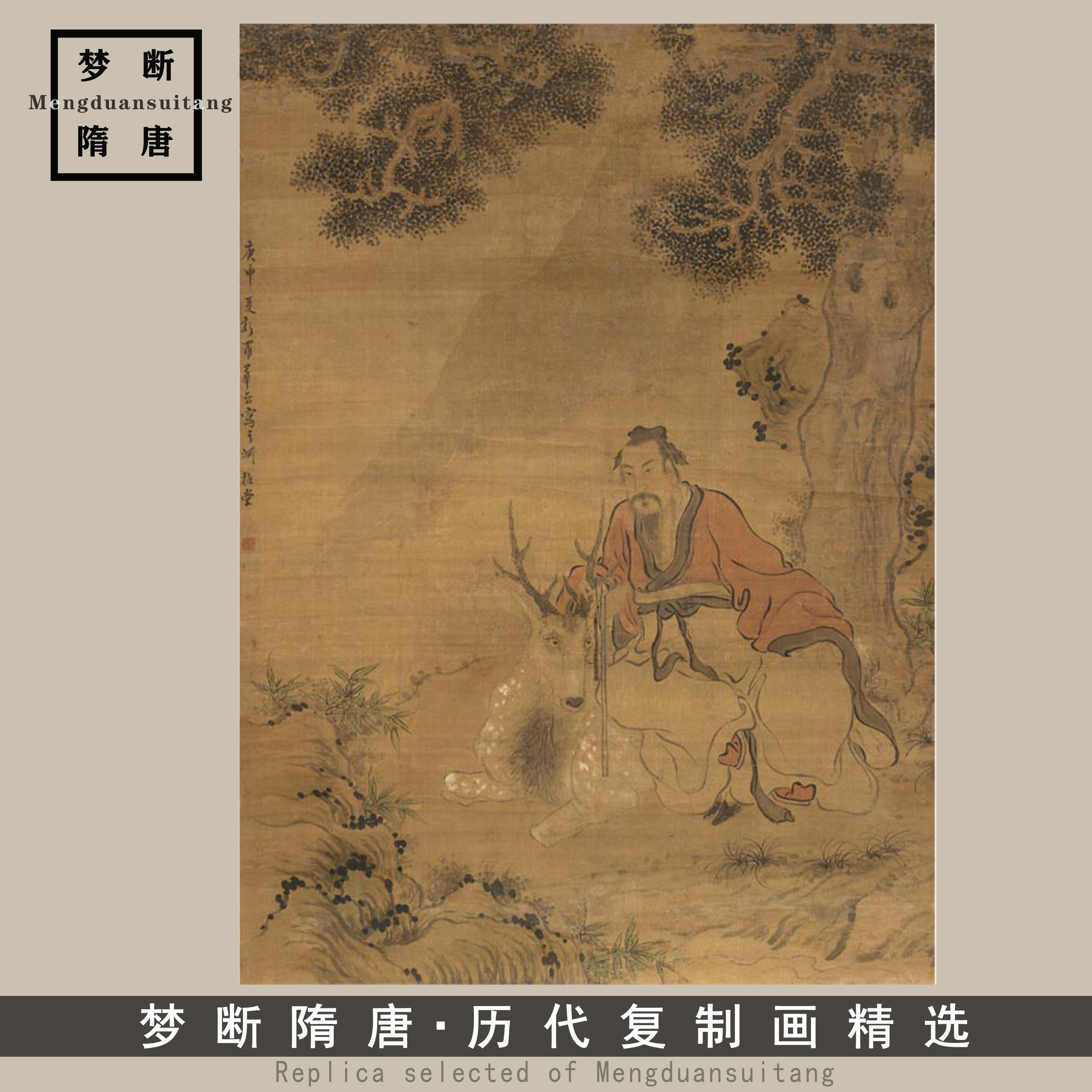 新品清 华岩 柏下仙鹿图中国古代名画高清数字喷绘人物动物临摹