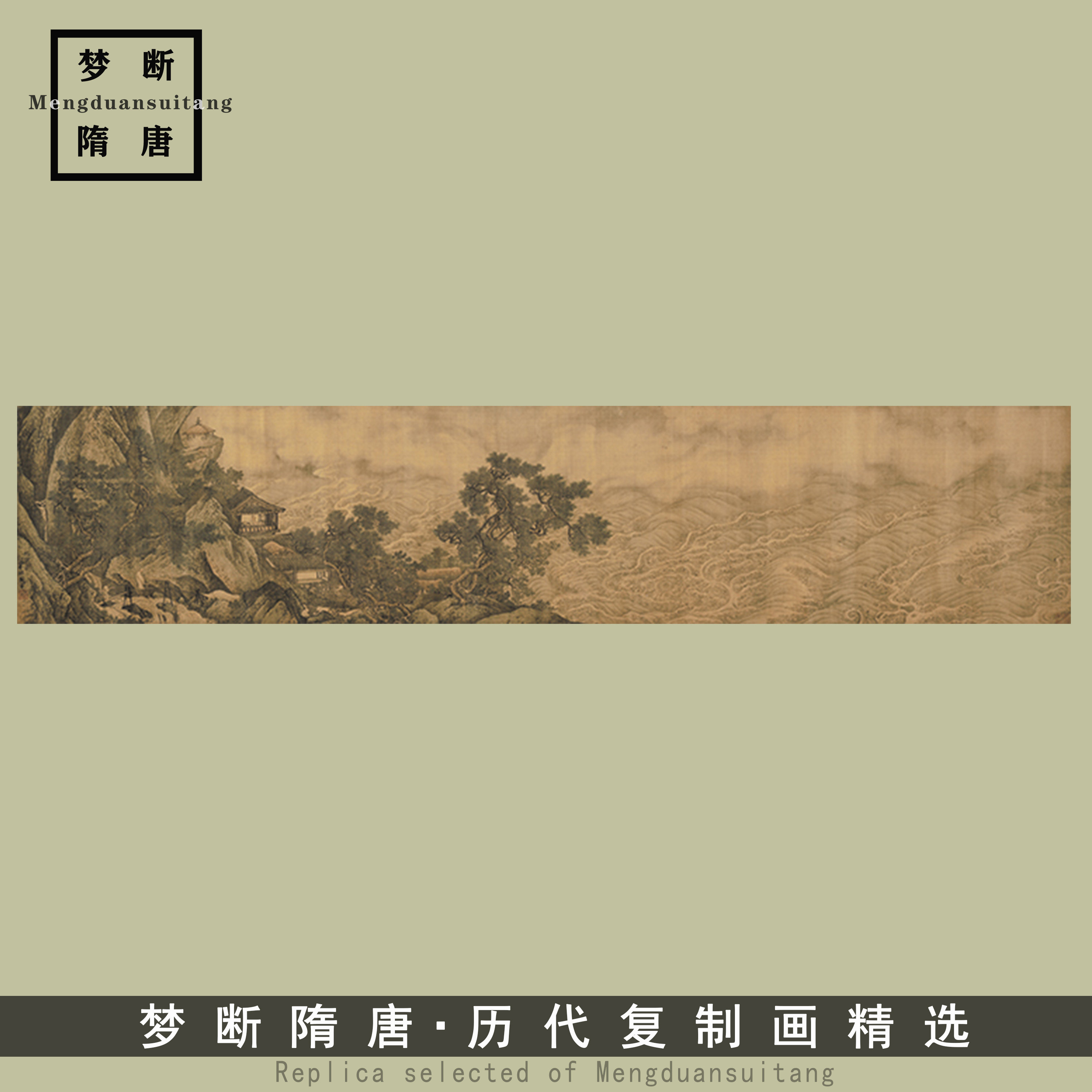 高清艺术微喷明周臣北溟图古画复制国画水墨画山水横幅客厅装饰画