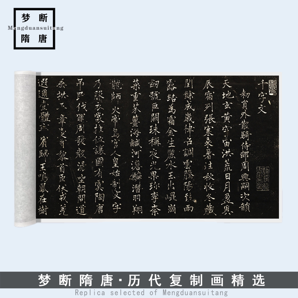 褚遂良《楷书千字文》高清微喷复制毛笔书法临摹字帖学生成人