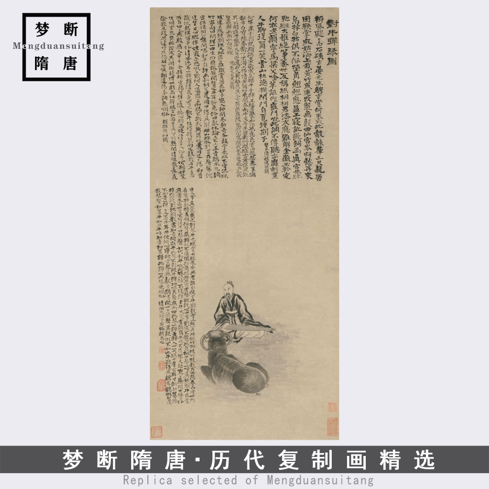 石涛《对牛弹琴图》人物画国画毛笔书法高清微喷复制装饰临摹挂画