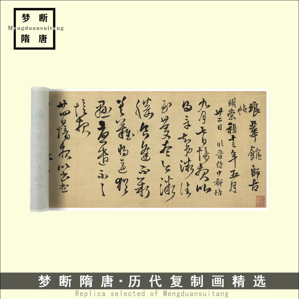 新品明王铎《书琅华馆藏古帖》高清原图微喷毛笔书法临摹字帖长卷