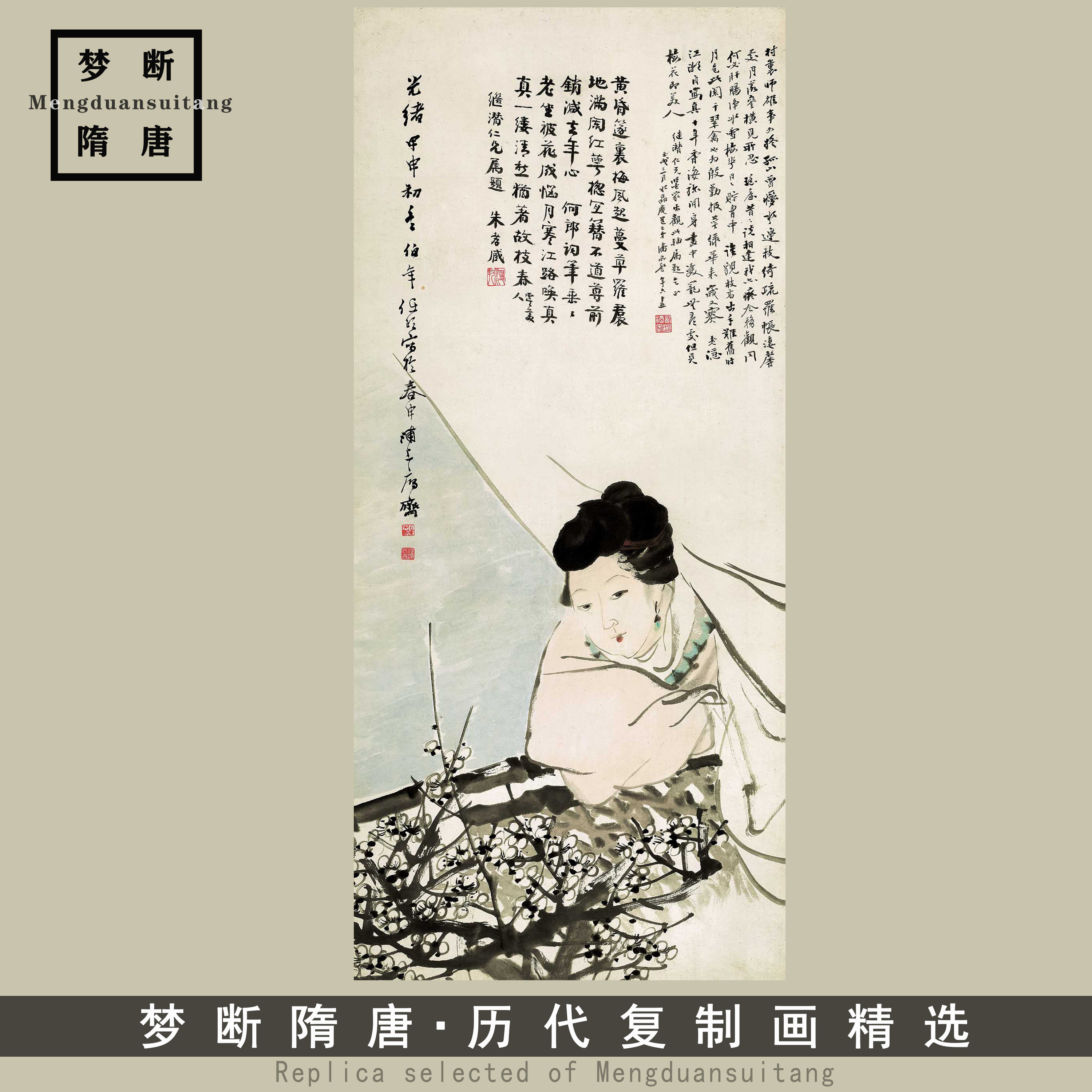 新品1:1清任伯年梅花仕女图人物画仿古字画高清微喷复制临摹范本