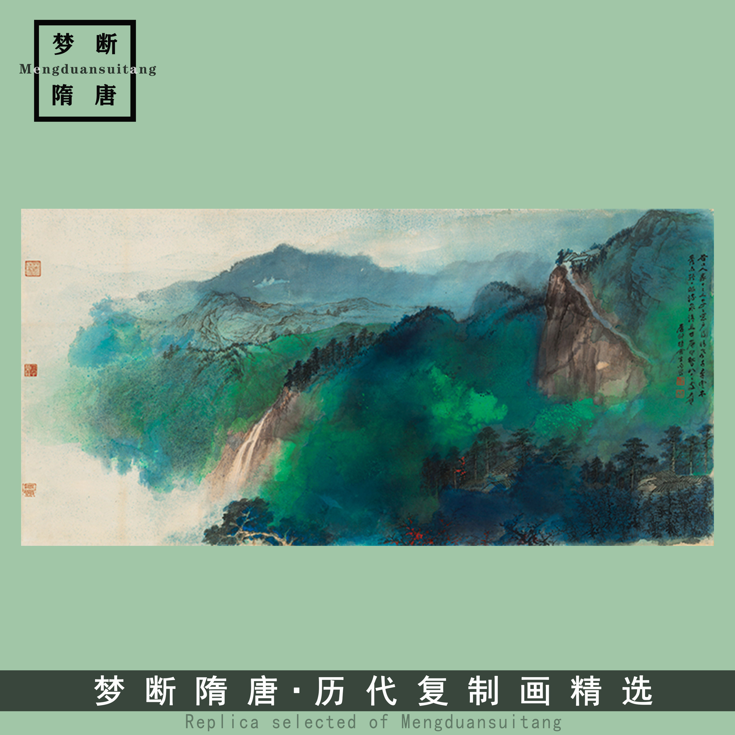 张大千 谷口人家图 国画山水六尺横幅微喷打印复制画版画客厅挂画