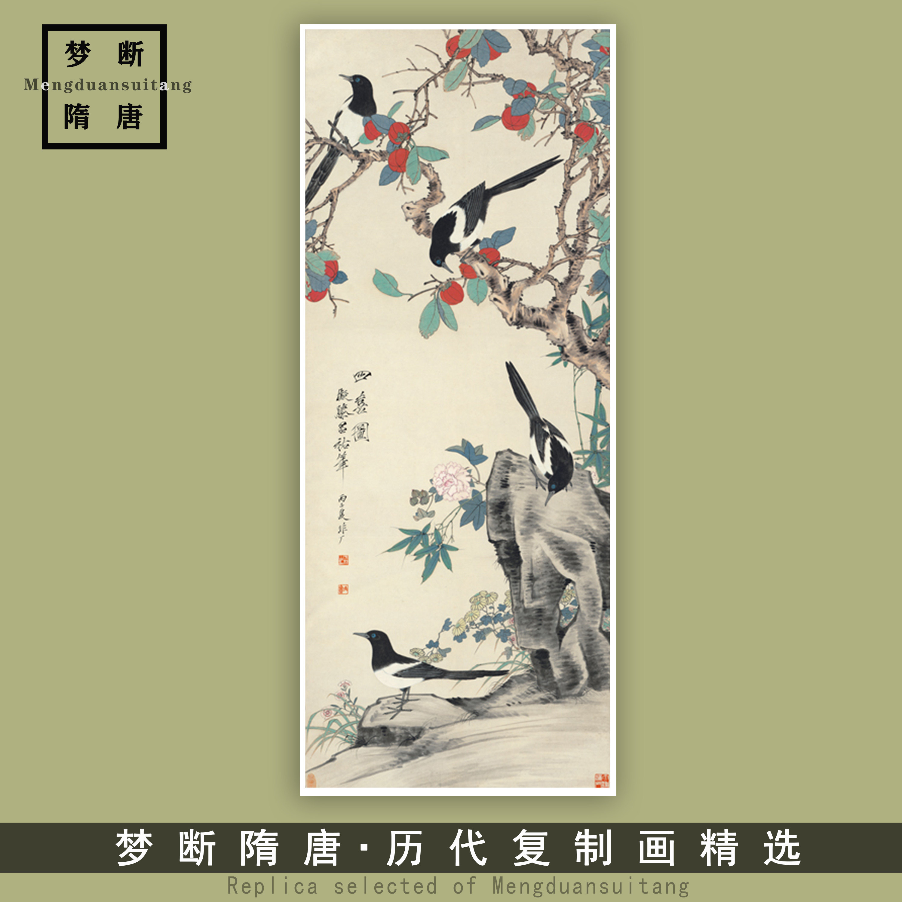 于非闇四喜图高清国画花鸟临摹彩色画稿工笔花鸟喜鹊柿子微喷画心