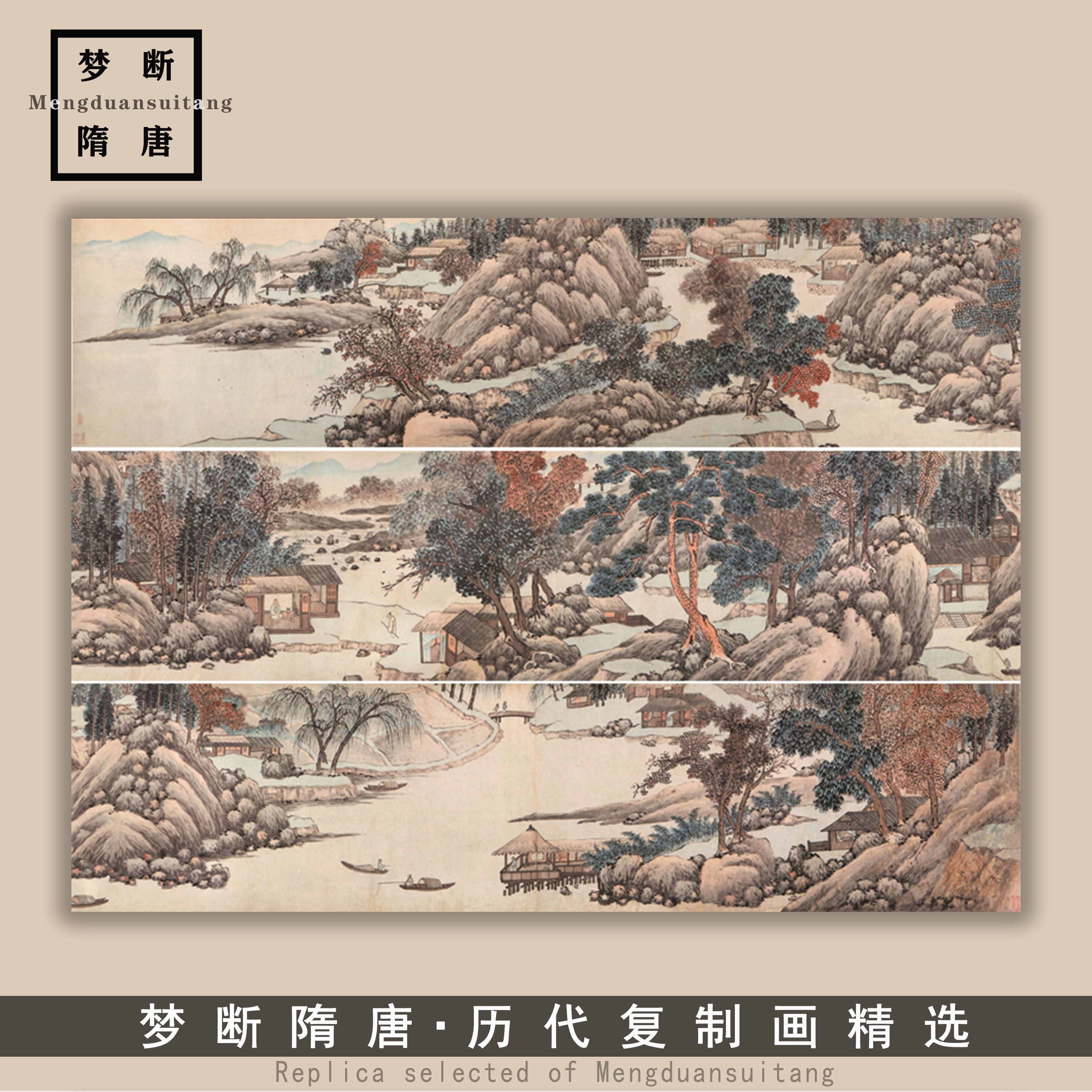 沈周 湖上村居图 明代国画山水长卷手卷微喷打印复制临摹绢布画稿