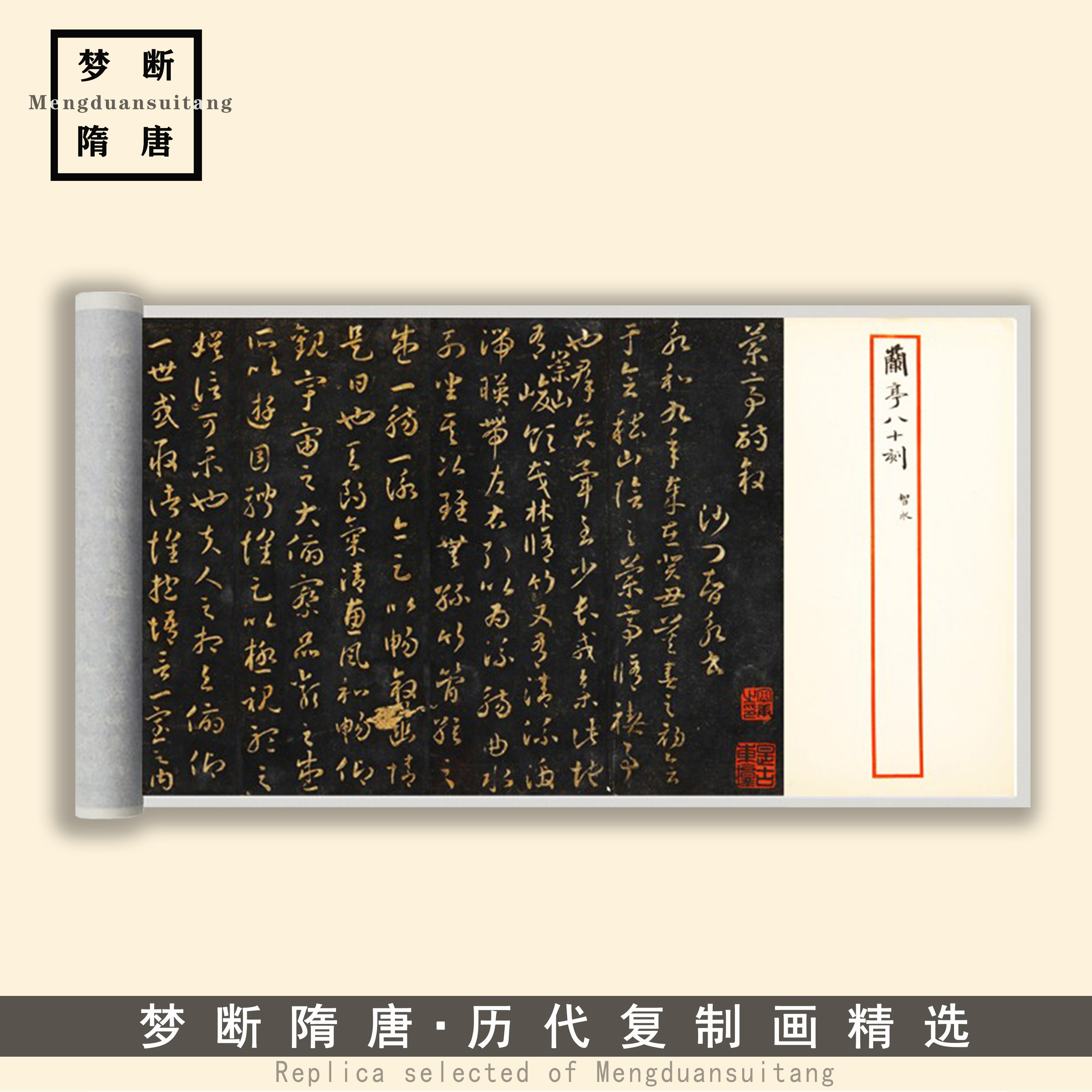 隋 智永 草书兰亭序 真迹复制毛笔书法临摹字帖装饰画书房办公室