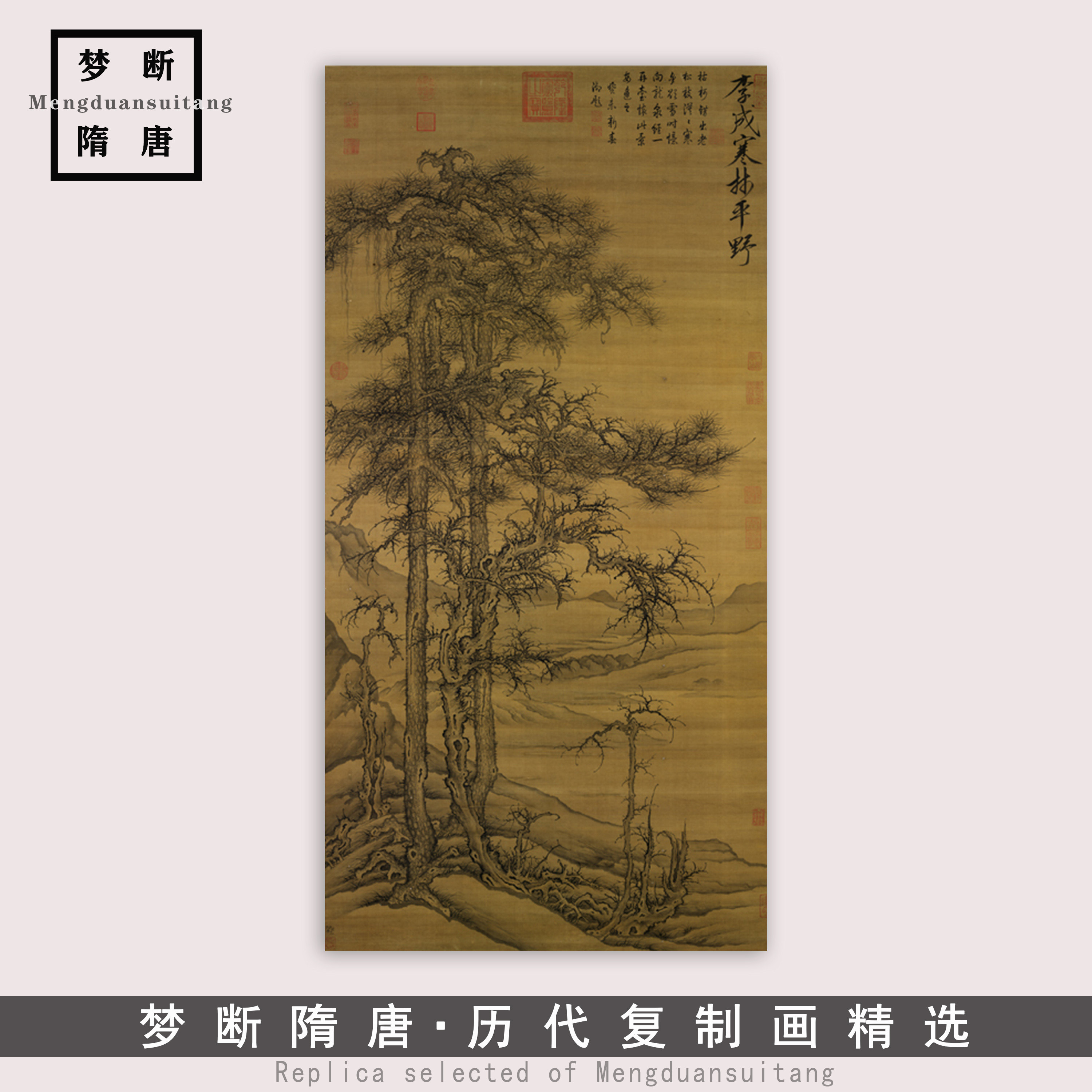 李成 寒林平野图 微喷打印宋元山水画临摹绢布画稿中国名画复制品