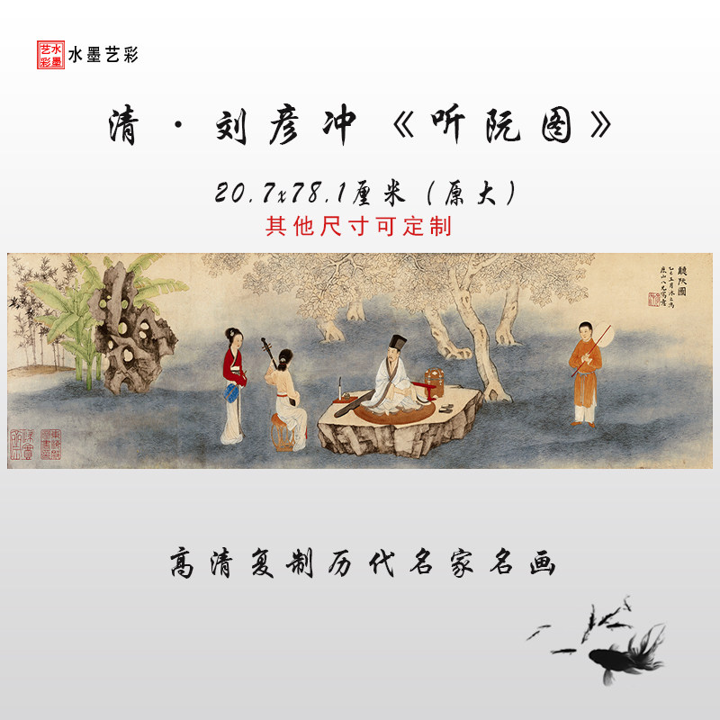 清 刘彦冲 听阮图 古代名画人物画高清打印复制宋元明清临摹画稿