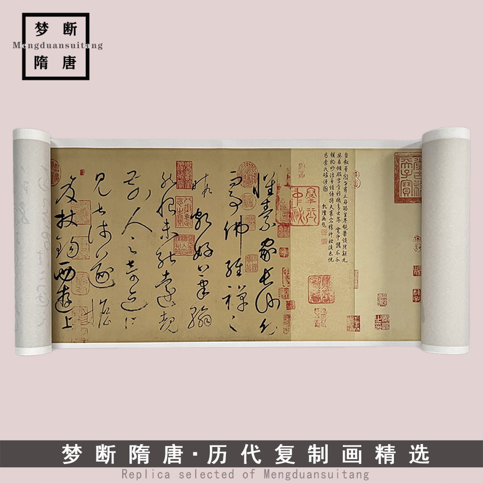 怀素 草书 自叙帖 高清微喷复制古代名家书法临摹练字帖范本长卷