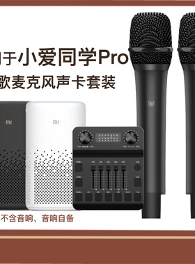 乐醉人适用于小爱同学pro音响SoundPro音箱话筒麦克风K歌调音台