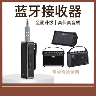 Cube Street Mobile 适配罗兰音箱蓝牙接收器 刀 旗舰版