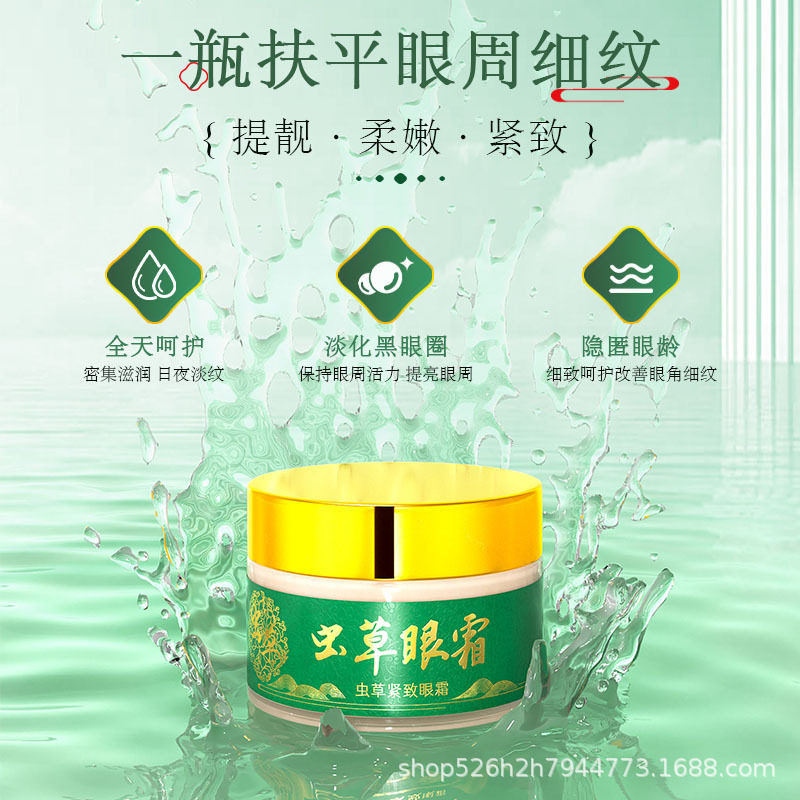 ，倾龄虫草抗皱纹眼霜紧致淡化大眼袋提亮眼部保湿护理抗浮肿补水