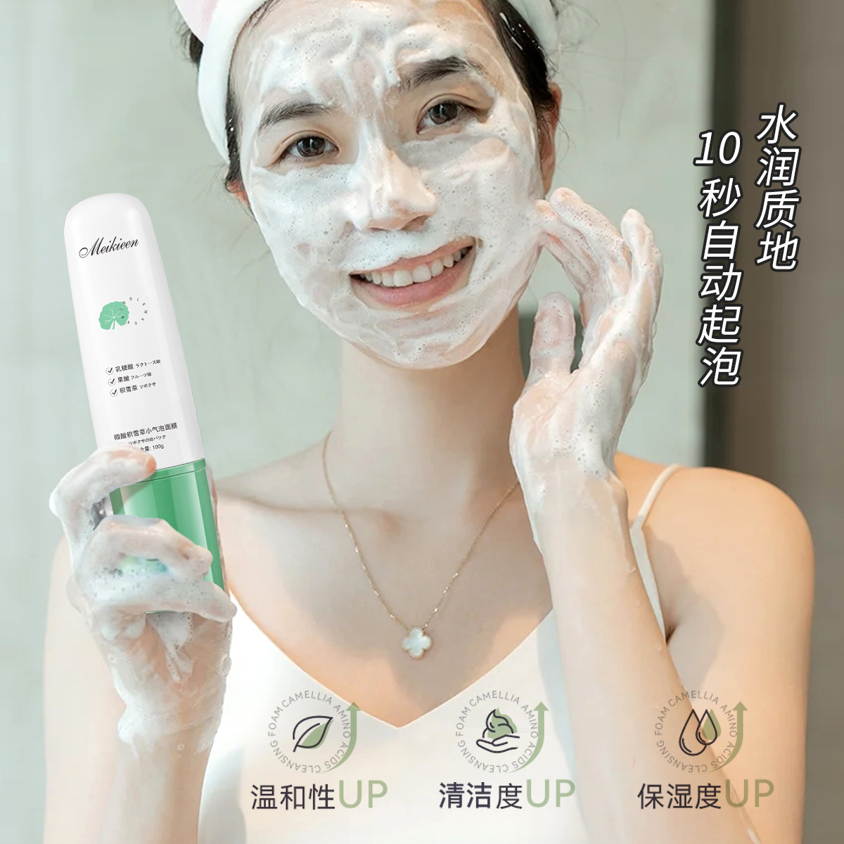 。。。小气泡面膜微酸积雪草深层清洁黑头粉刺毛保湿孔紧致泥膜现
