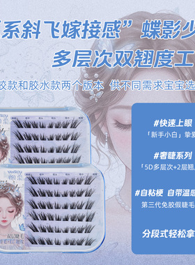，烟柔蝶影少女嫁接仙子纯欲浓密款斜飞婴儿直双翘度假睫毛狐系