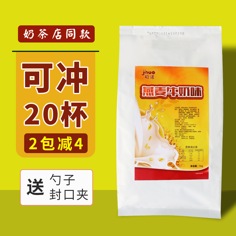 极诺燕麦牛奶粉1kg奶茶店商用 即食冲饮三合一麦片颗粒粉早餐专用