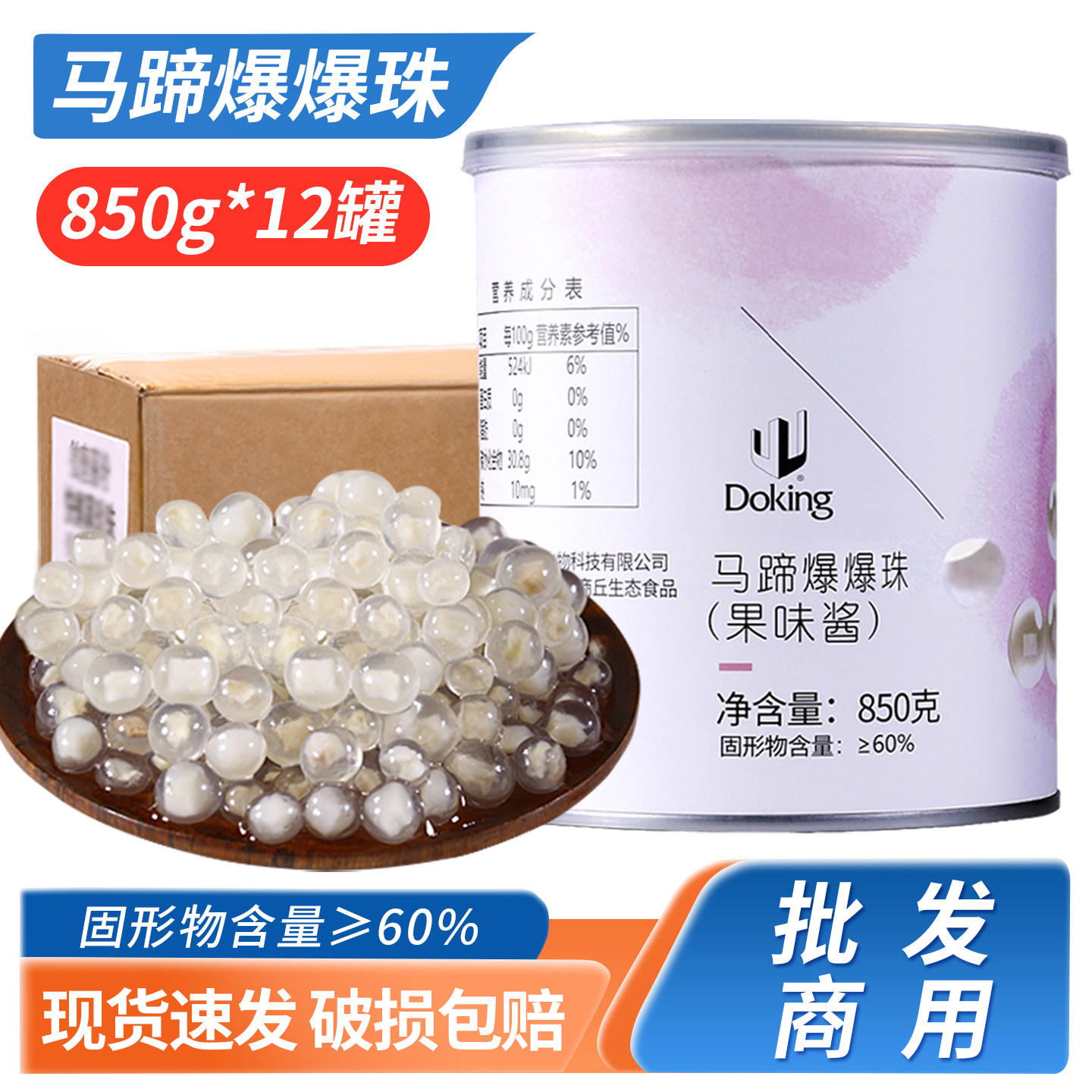 盾皇整箱12罐马蹄爆爆珠850g