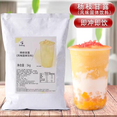 盾皇速溶杨枝甘露粉1kg