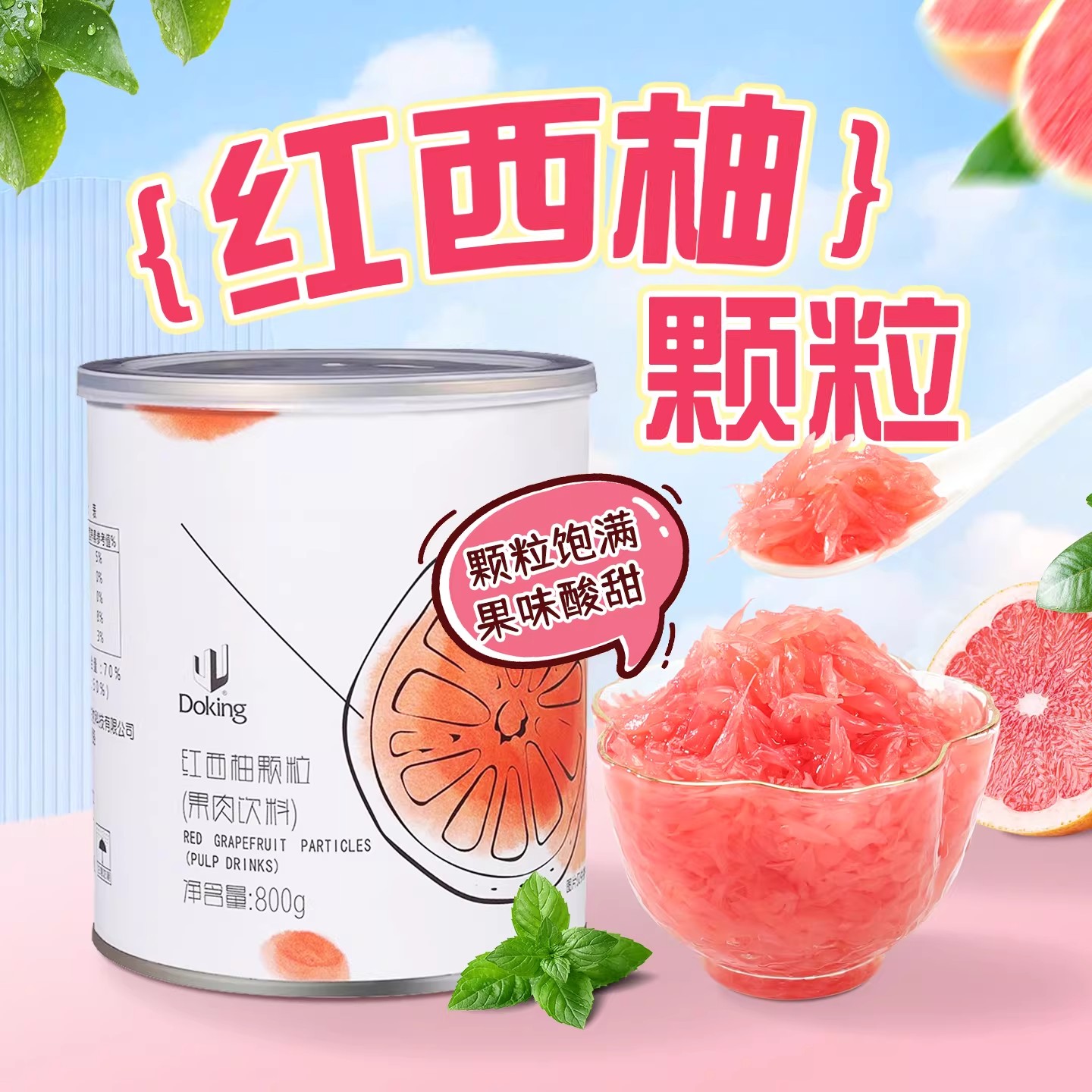 盾皇红西柚果粒罐头800g图片