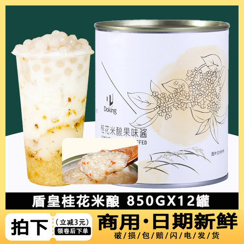 盾皇桂花米酿果酱900g整箱258