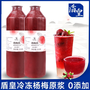 盾皇冷冻杨梅原浆950g 鲜果榨取汁果酱多肉杨梅果茸商用饮品原料