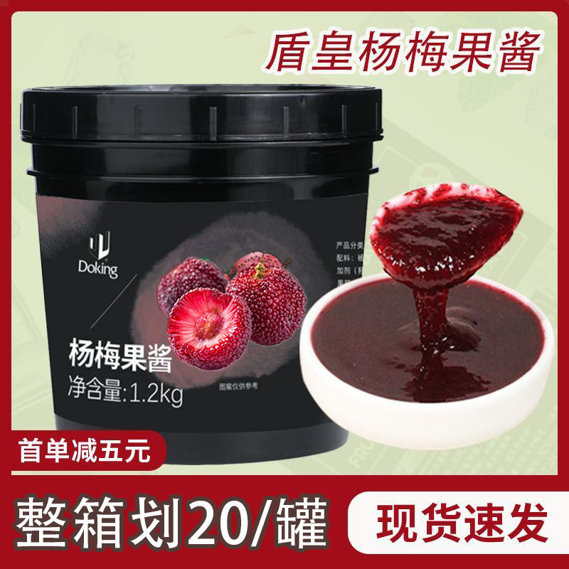 盾皇杨梅果酱1.2kg 杨梅冰汤圆果肉果泥果茸酱烘焙奶茶店专用商用