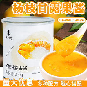 盾皇杨枝甘露果酱850g商用杨枝甘露西米露冰汤圆奶茶店商用原材料