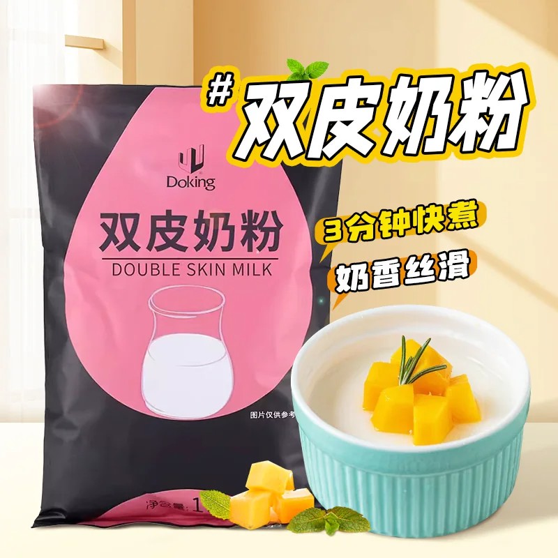 盾皇正宗双皮奶粉1kg商用原材料