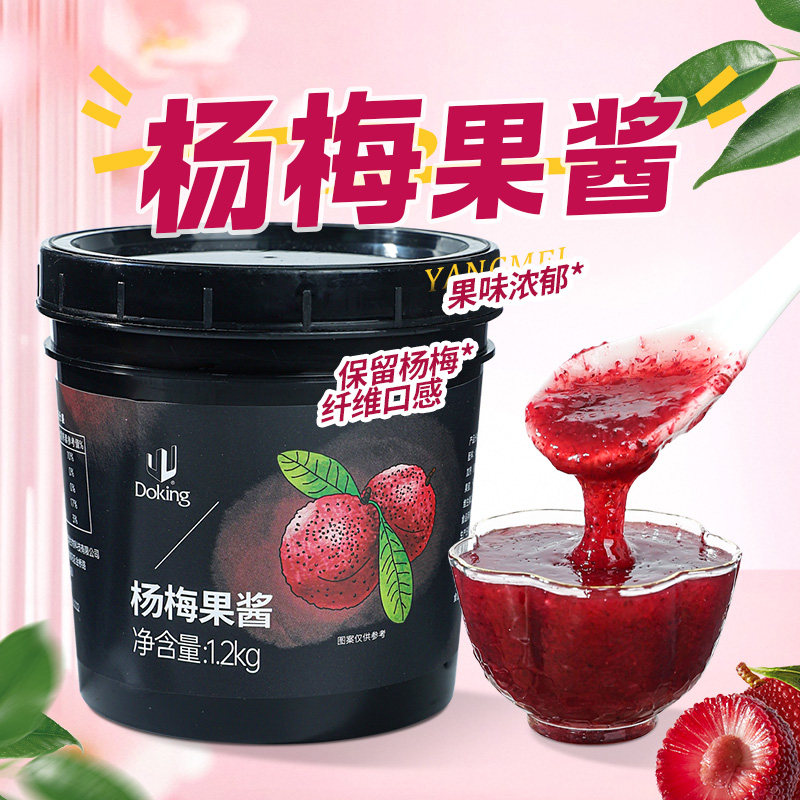 盾皇杨梅果酱商用原材料图片