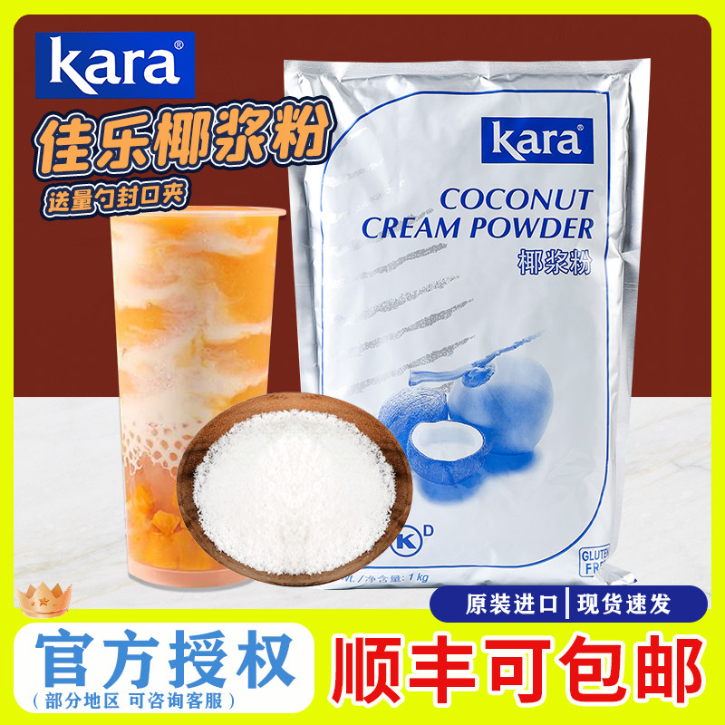 佳乐椰浆粉印尼进口kara奶茶店图片