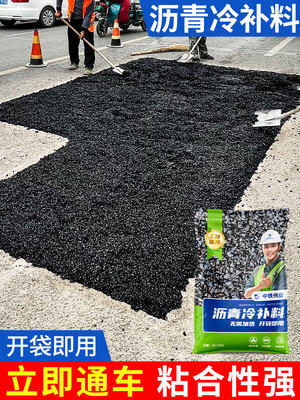 沥青路面修补料沥青冷补料高强度柏油公路面施工修路坑洼快速修复