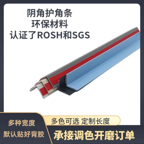 包边条护角条墙角保护条