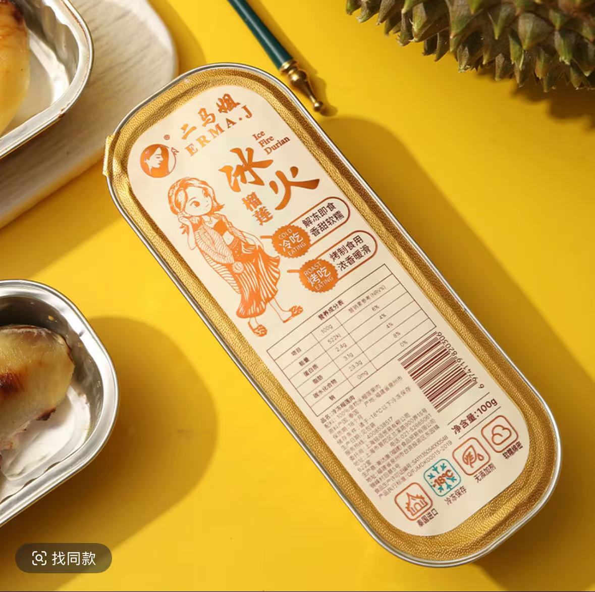 ERMA.J二马姐泰国金枕榴莲果肉