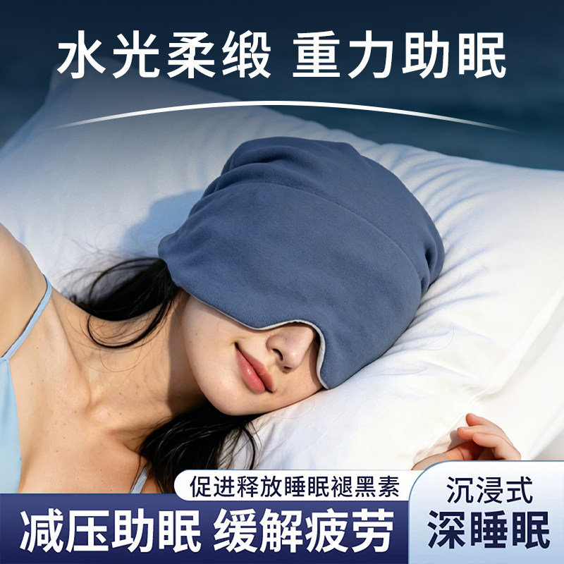 微重力睡帽眼罩遮光女士