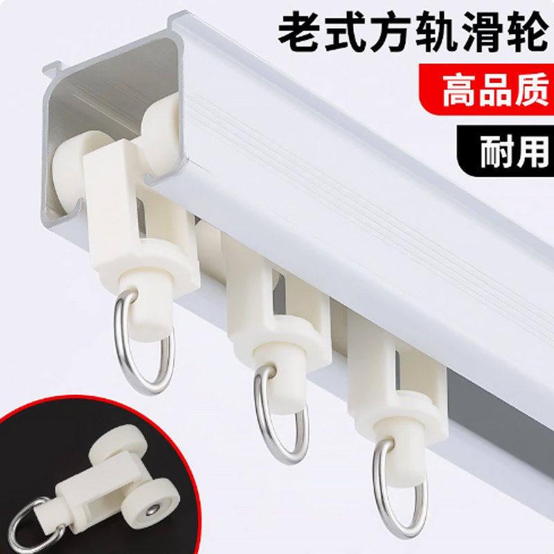 窗帘轨道配件辅料老式滑