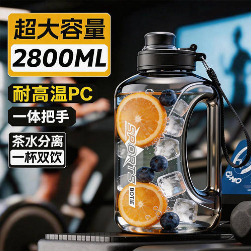 2026新款大容量运动水壶耐高温
