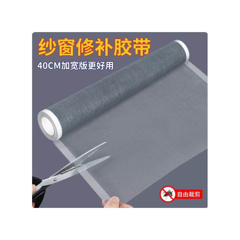 加宽纱窗修补胶带自粘网