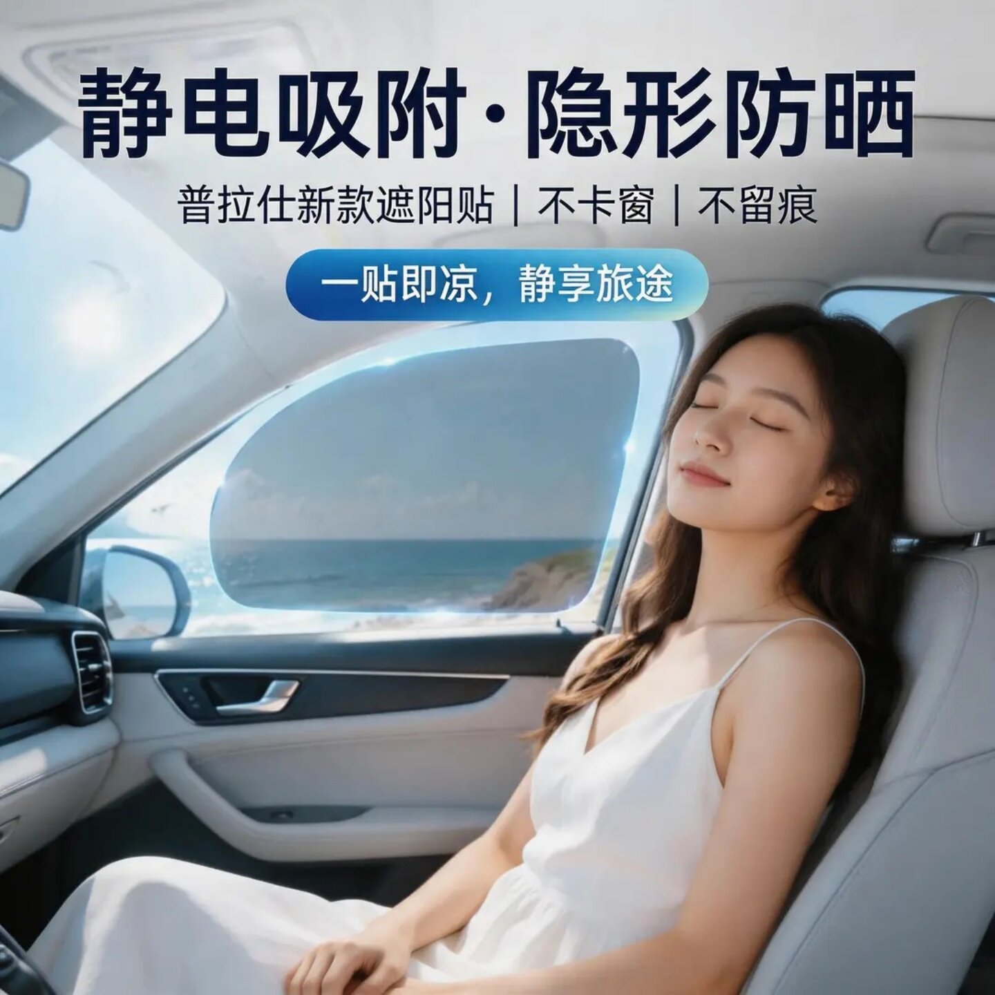 车载静电汽车遮阳贴侧挡