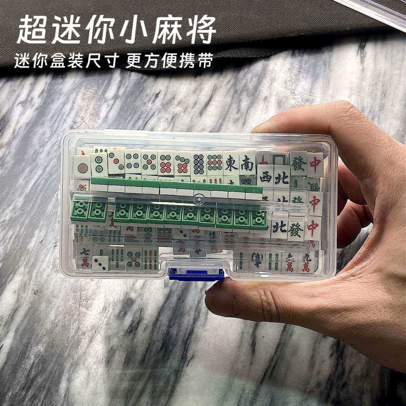 迷你积木小麻将全套便携旅行