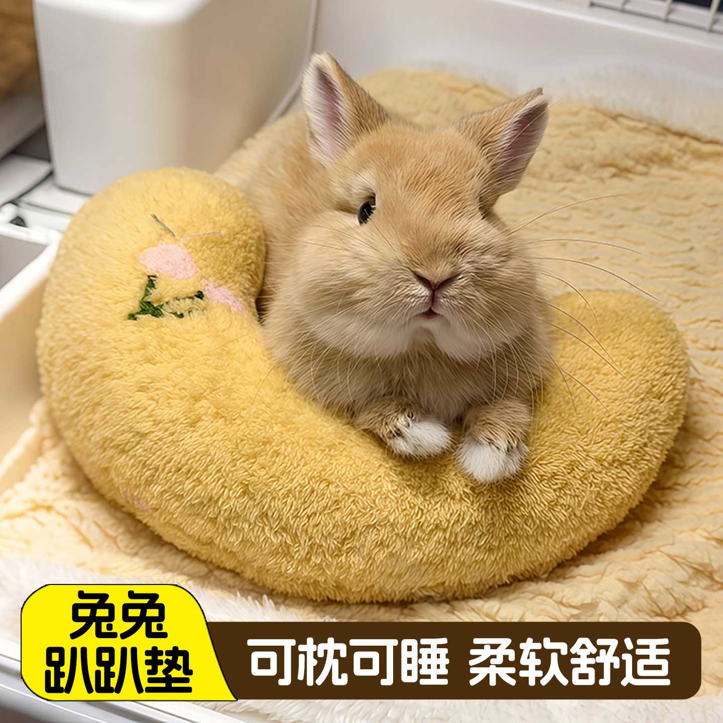 兔子趴趴垫兔窝侏儒专用