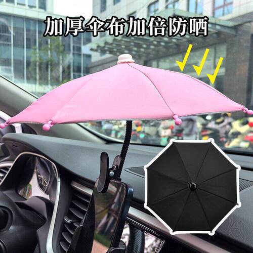 车载手机遮阳伞防晒挡雨支架