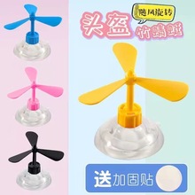 竹蜻蜓帽子吸盘摩托车机车玩具装饰风车电动车头盔小风扇犄角旋转