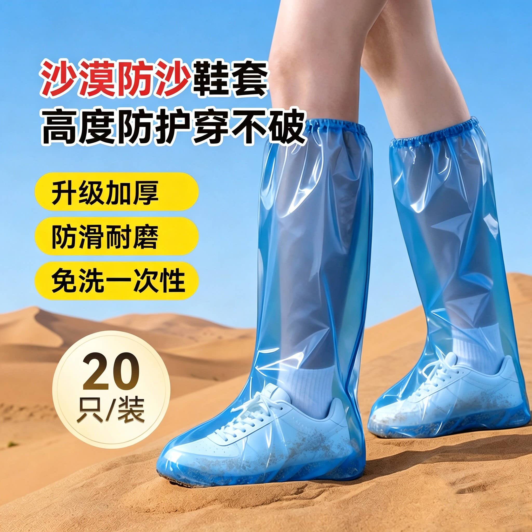 沙漠防沙鞋套茶卡盐湖防