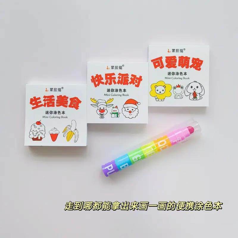 口袋便携迷你涂色本旅行解闷