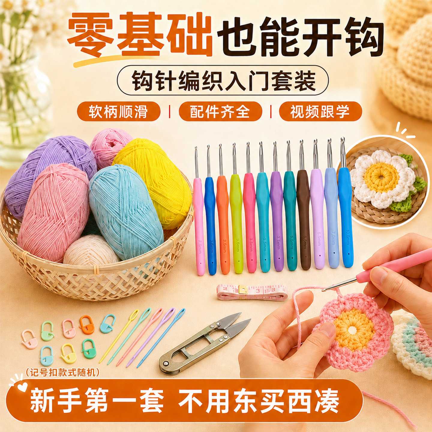 毛线钩针编织新手入门工