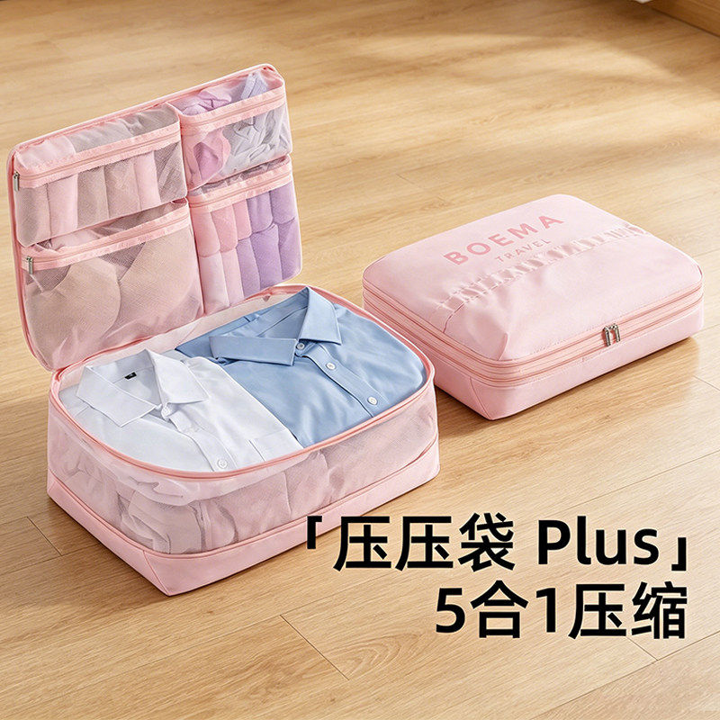 旅行收纳袋5合1缩衣服包