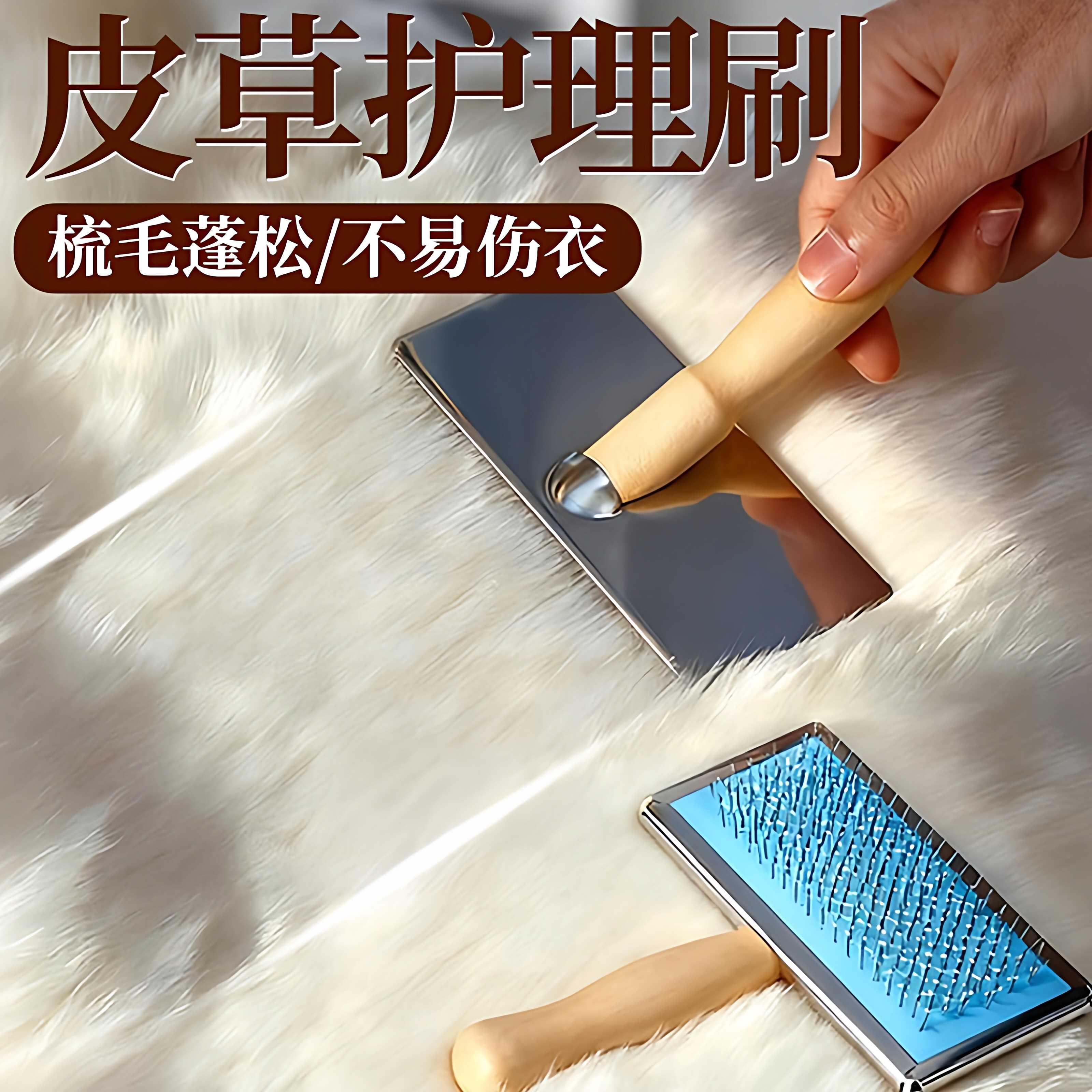 皮草毛刷打理刷护理梳水